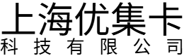 上海优集卡科技有限公司